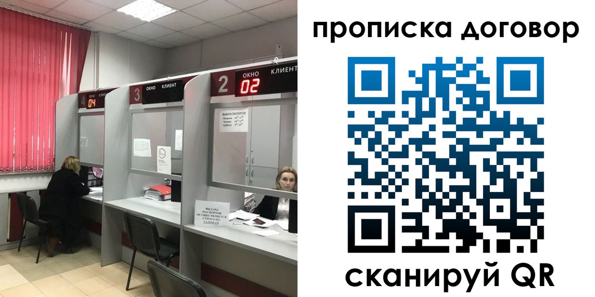 купить прописку в Опочке