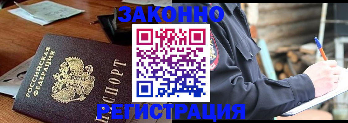 прописка законно в Опочке