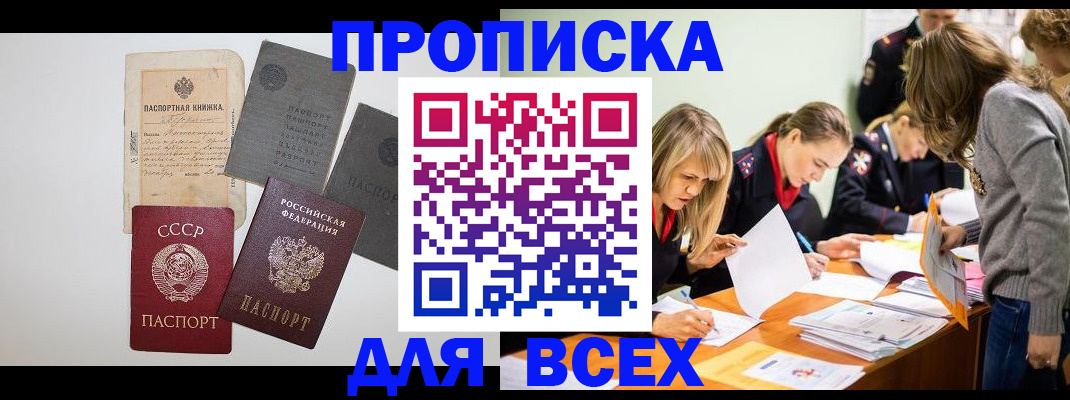временная прописка в Опочке