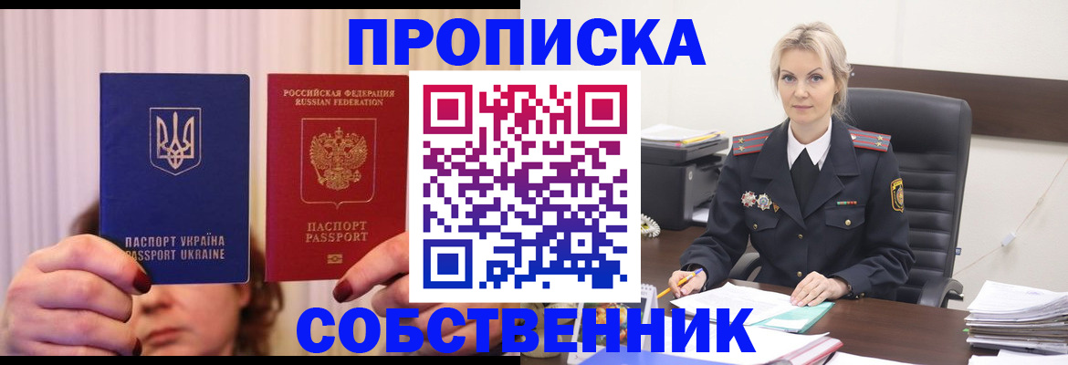 временная регистрация недорого в Опочке